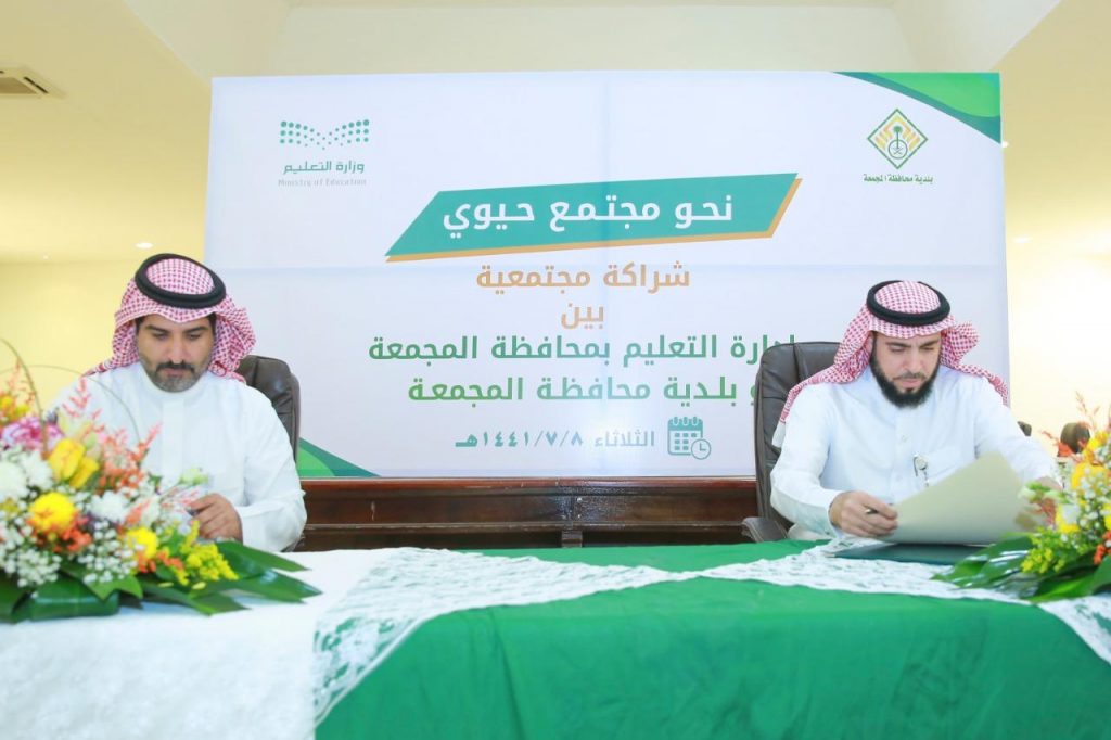 توقيع عقد الشراكة المجتمعية بين إدارة التعليم بالمجمعة‬⁩ وبلدية محافظة ⁧‫المجمعة
