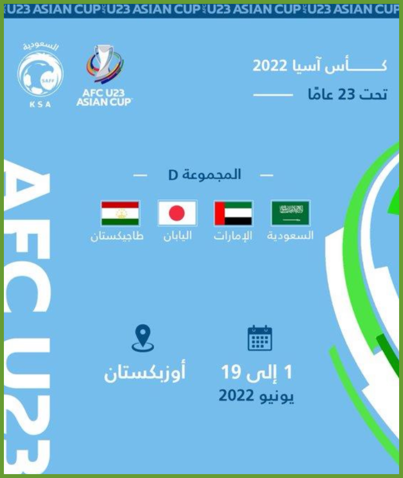 قرعة كأس آسيا تحت 23 عاماً تضع الأخضر  على رأس المجموعة الرابعة