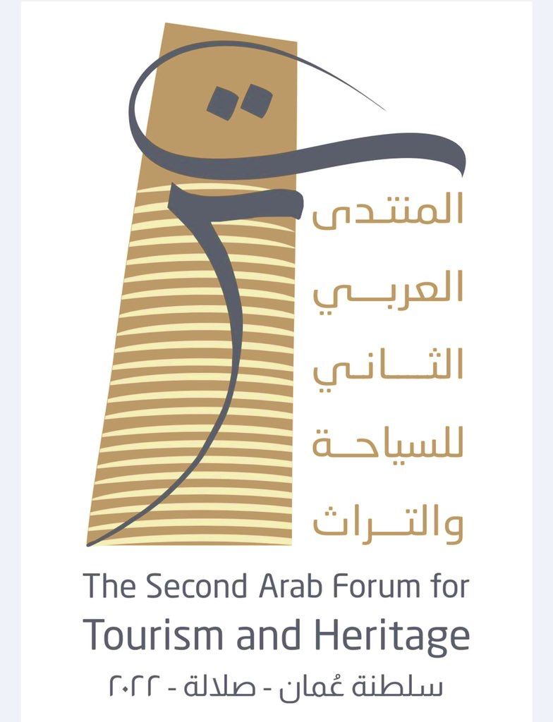 انطلاق فعاليات المنتدى العربي الثاني للسياحة والتراث – صلالة 2022