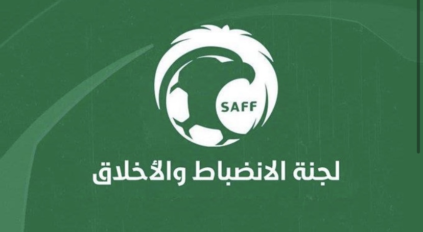 قرارات لجنة الانضباط والأخلاق بالاتحاد السعودي لكرة القدم
